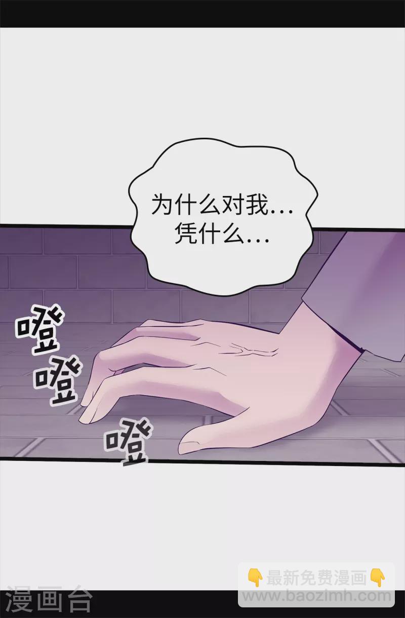 🍴据说我是王的女儿 第605话 关在监狱的皇帝 第27页