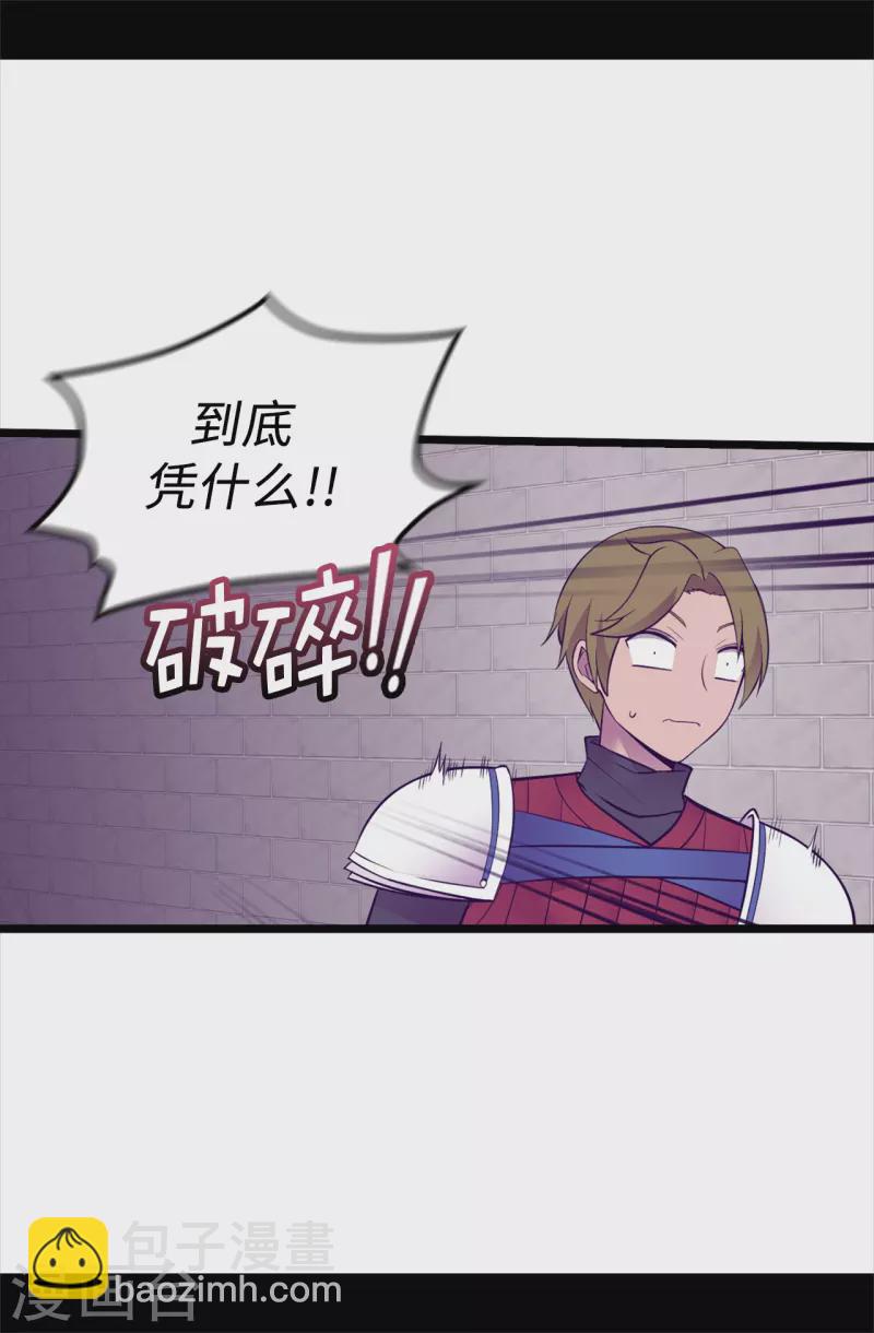 🍴据说我是王的女儿 第605话 关在监狱的皇帝 第29页