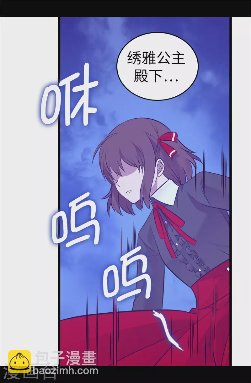 🍴据说我是王的女儿 第605话 关在监狱的皇帝 第3页