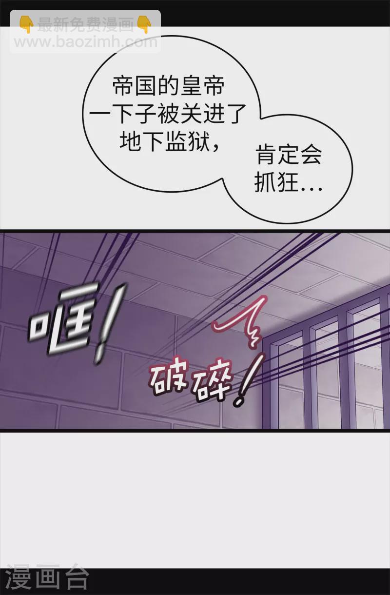 🍴据说我是王的女儿 第605话 关在监狱的皇帝 第31页
