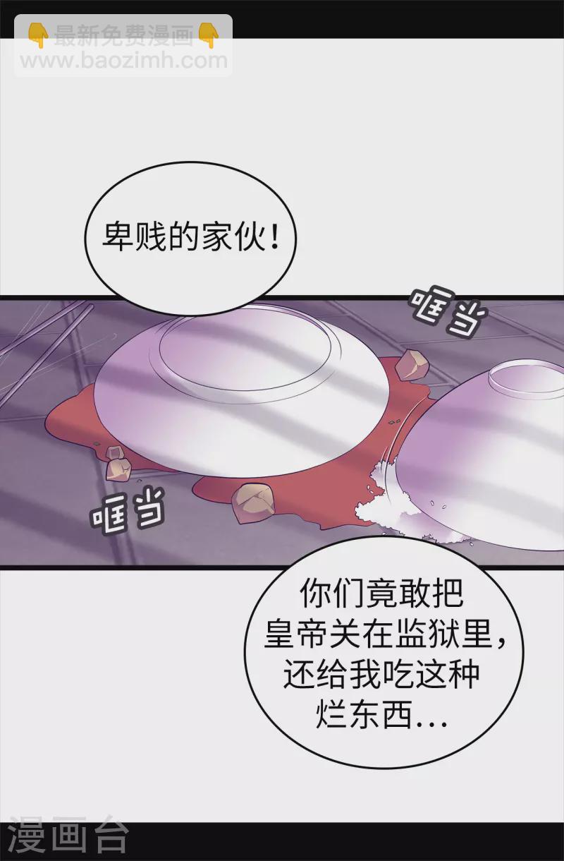 🍴据说我是王的女儿 第605话 关在监狱的皇帝 第32页