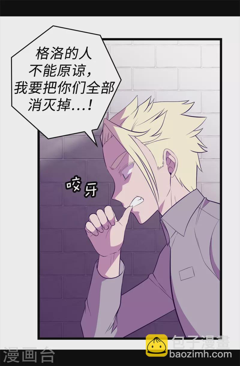 🍴据说我是王的女儿 第605话 关在监狱的皇帝 第33页