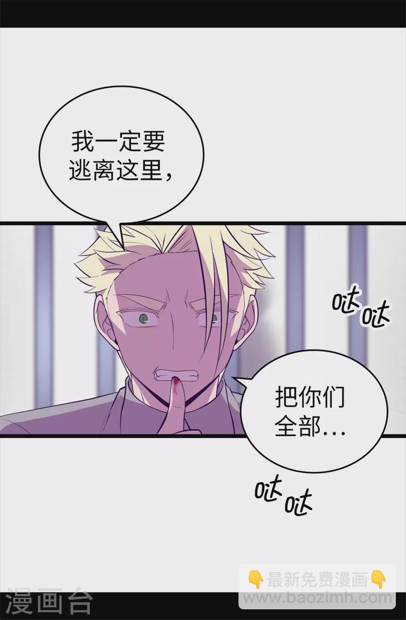 🍴据说我是王的女儿 第605话 关在监狱的皇帝 第34页
