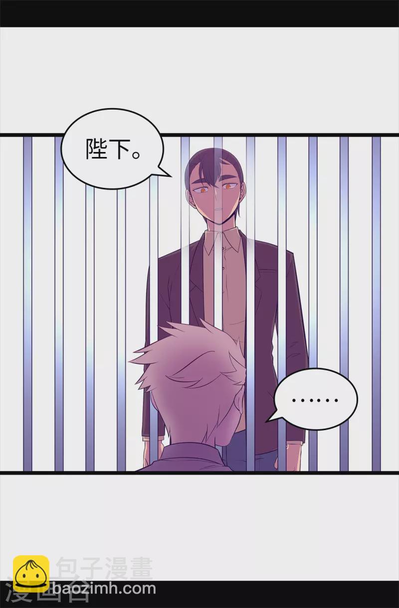 🍴据说我是王的女儿 第605话 关在监狱的皇帝 第36页