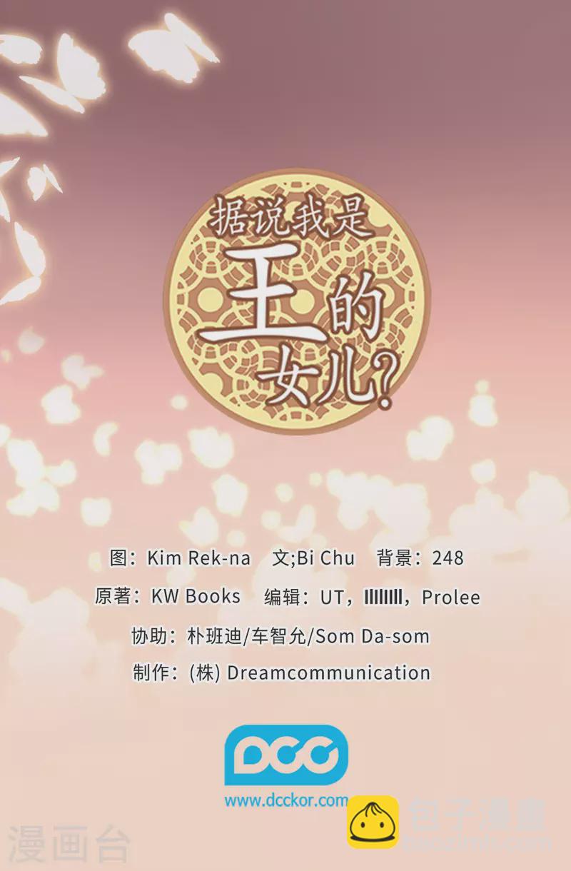 🍴据说我是王的女儿 第605话 关在监狱的皇帝 第38页