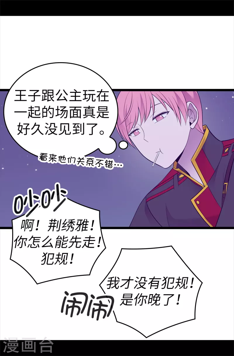 🍴据说我是王的女儿 第605话 关在监狱的皇帝 第4页