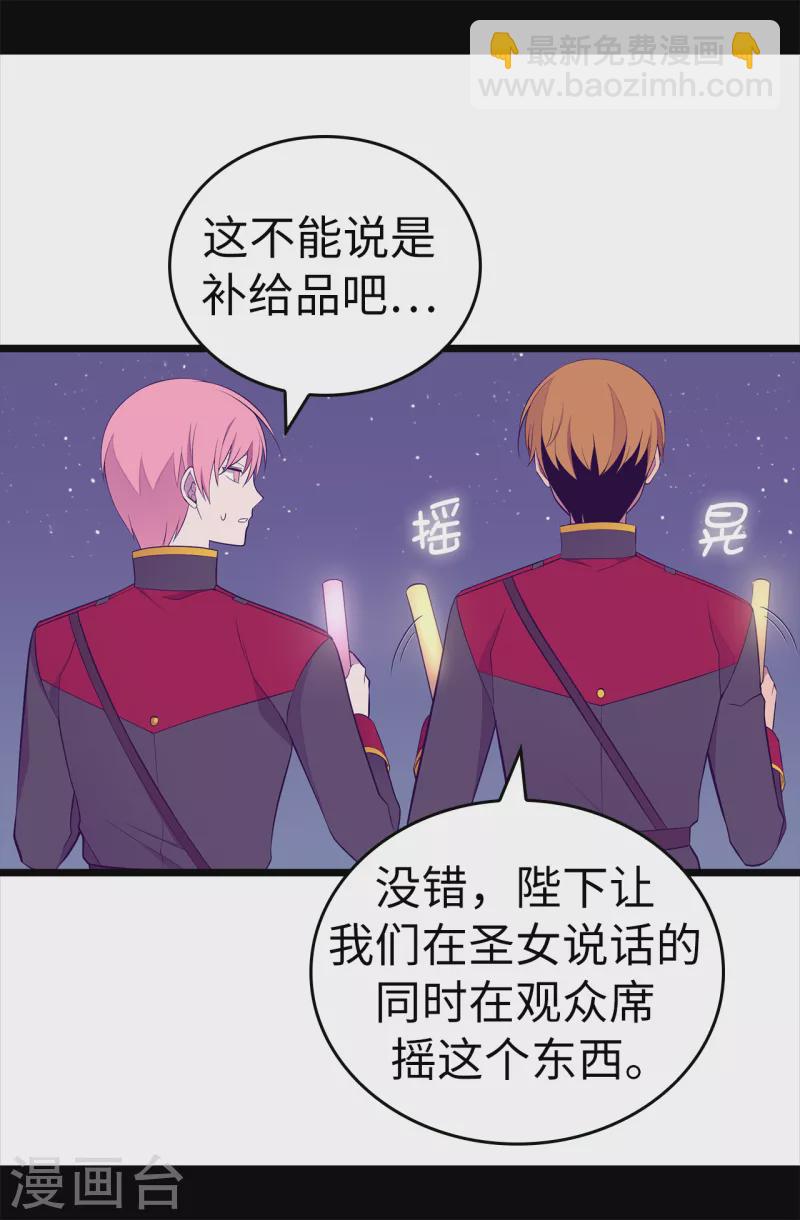 🍴据说我是王的女儿 第605话 关在监狱的皇帝 第8页