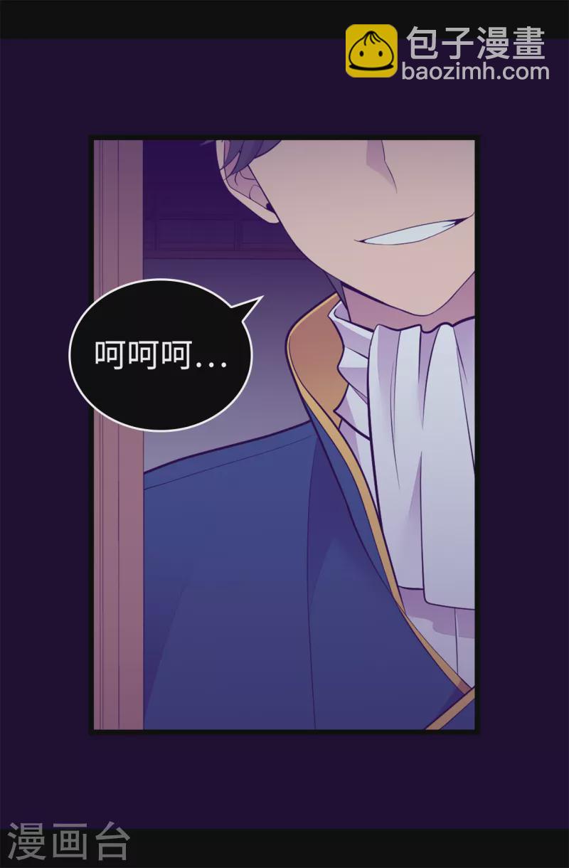 🍴据说我是王的女儿 第607话 暗处窥视的复仇之眼 第10页