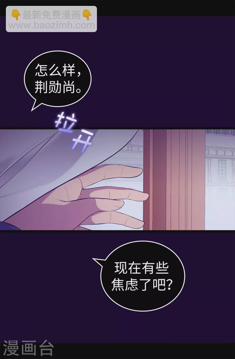 🍴据说我是王的女儿 第607话 暗处窥视的复仇之眼 第11页