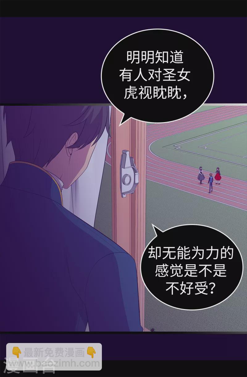🍴据说我是王的女儿 第607话 暗处窥视的复仇之眼 第12页