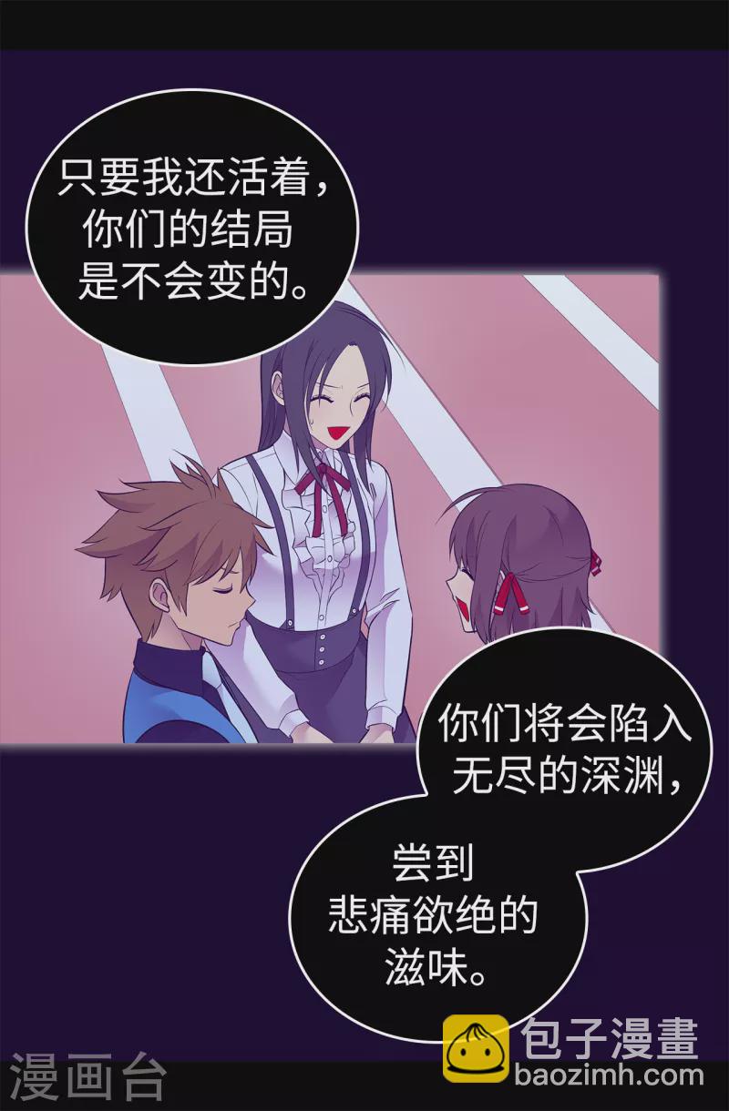 🍴据说我是王的女儿 第607话 暗处窥视的复仇之眼 第13页