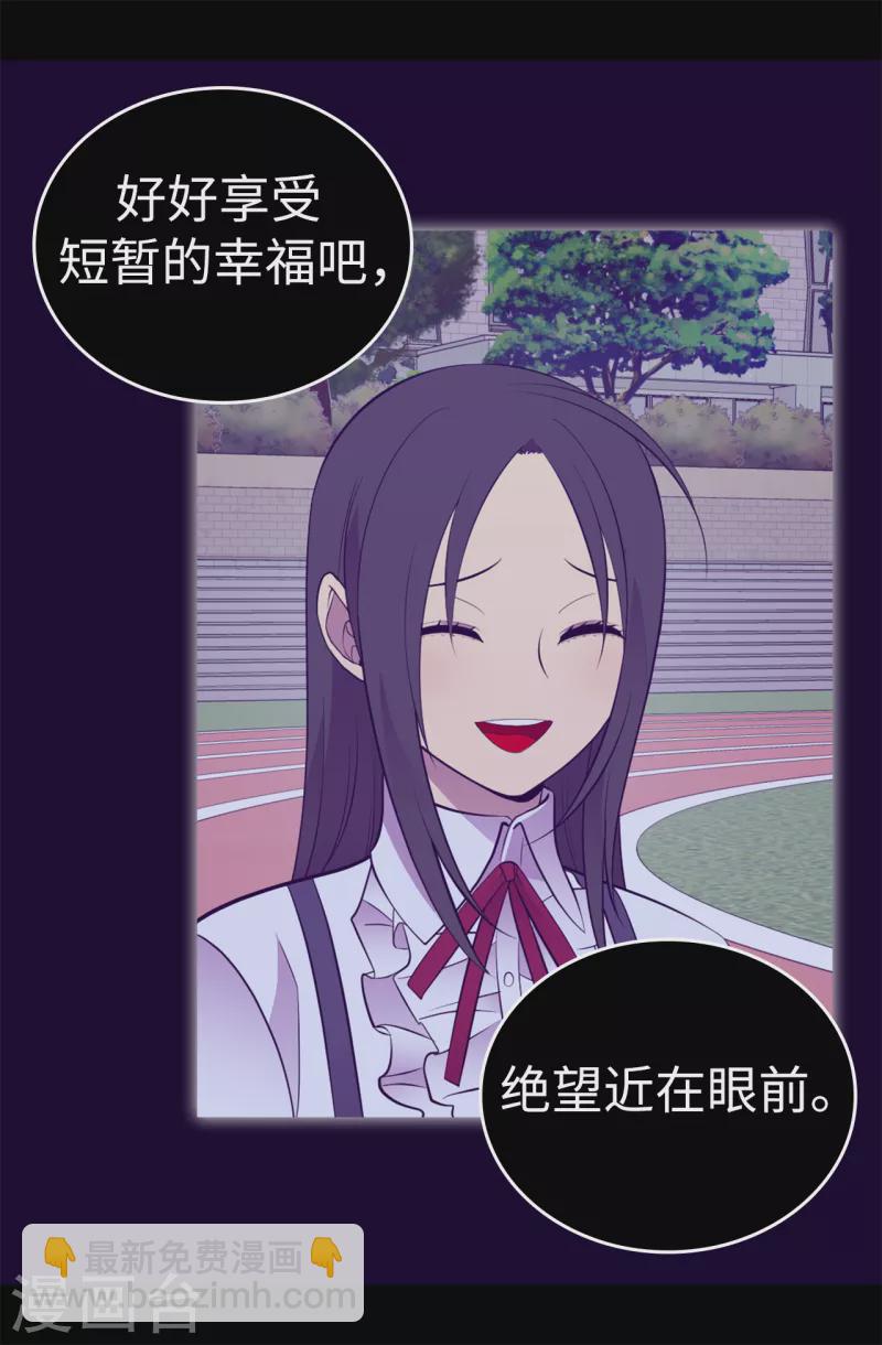 🍴据说我是王的女儿 第607话 暗处窥视的复仇之眼 第14页