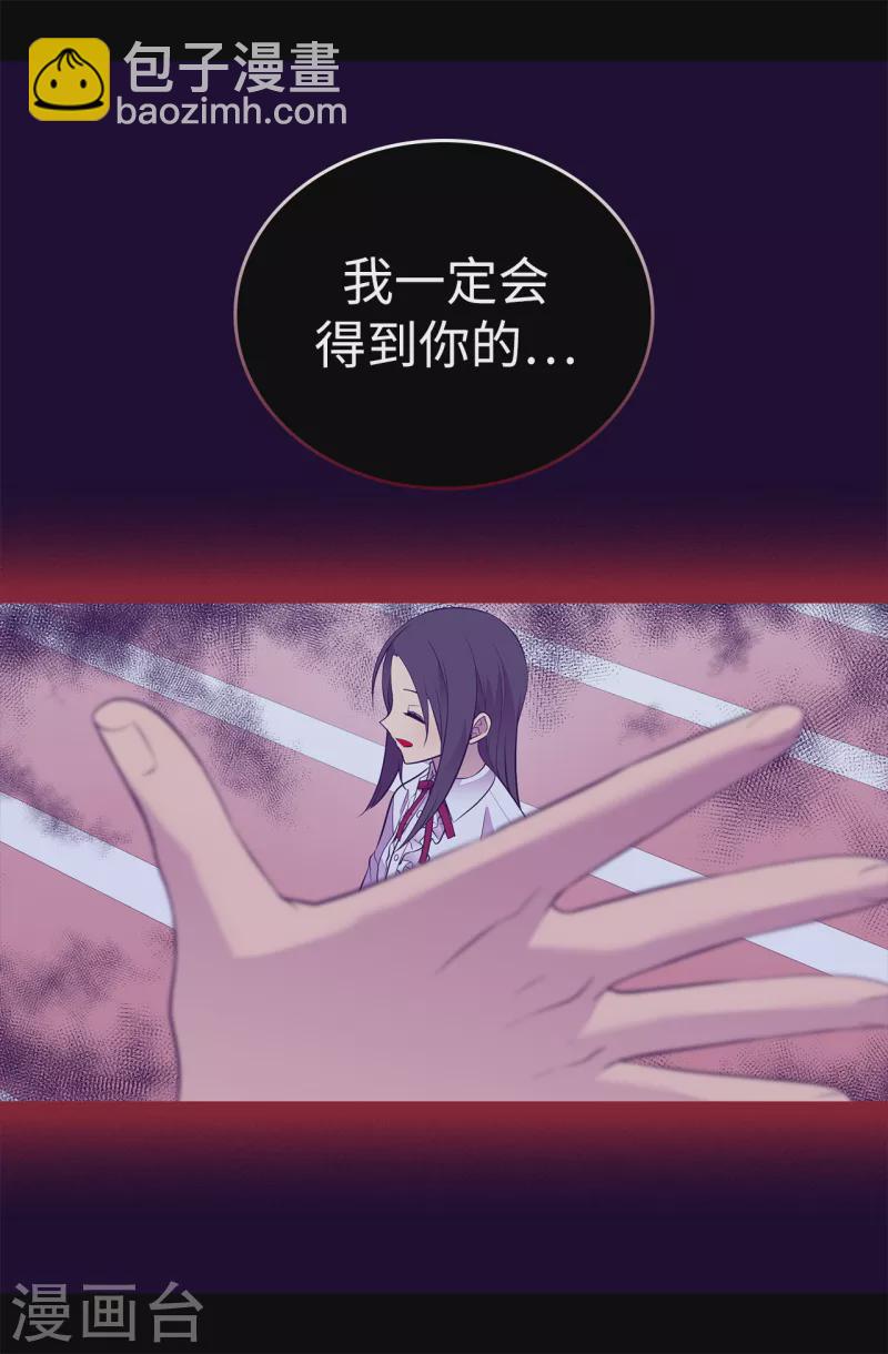 🍴据说我是王的女儿 第607话 暗处窥视的复仇之眼 第15页
