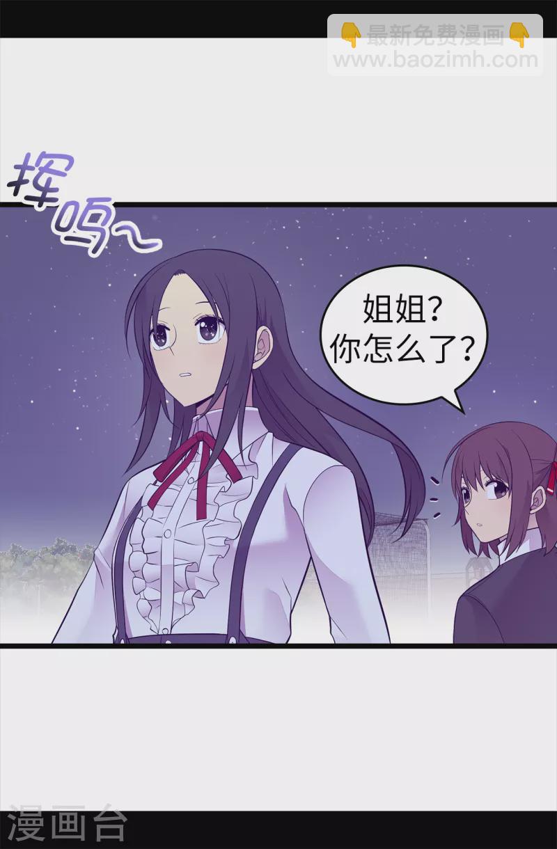 🍴据说我是王的女儿 第607话 暗处窥视的复仇之眼 第18页