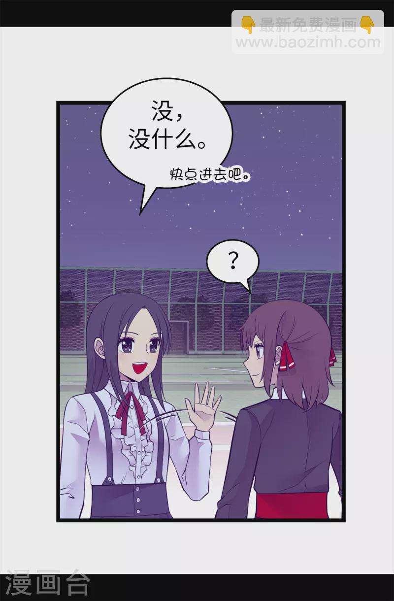 🍴据说我是王的女儿 第607话 暗处窥视的复仇之眼 第19页