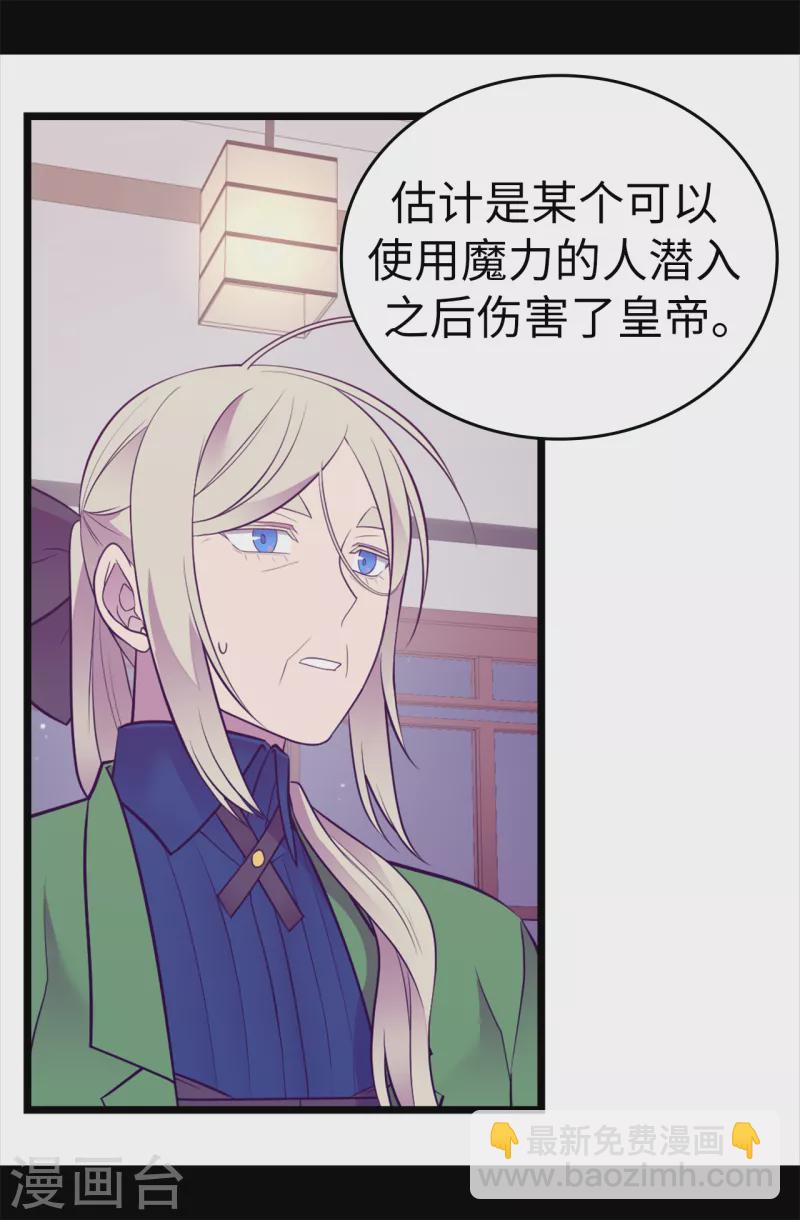 🍴据说我是王的女儿 第607话 暗处窥视的复仇之眼 第2页