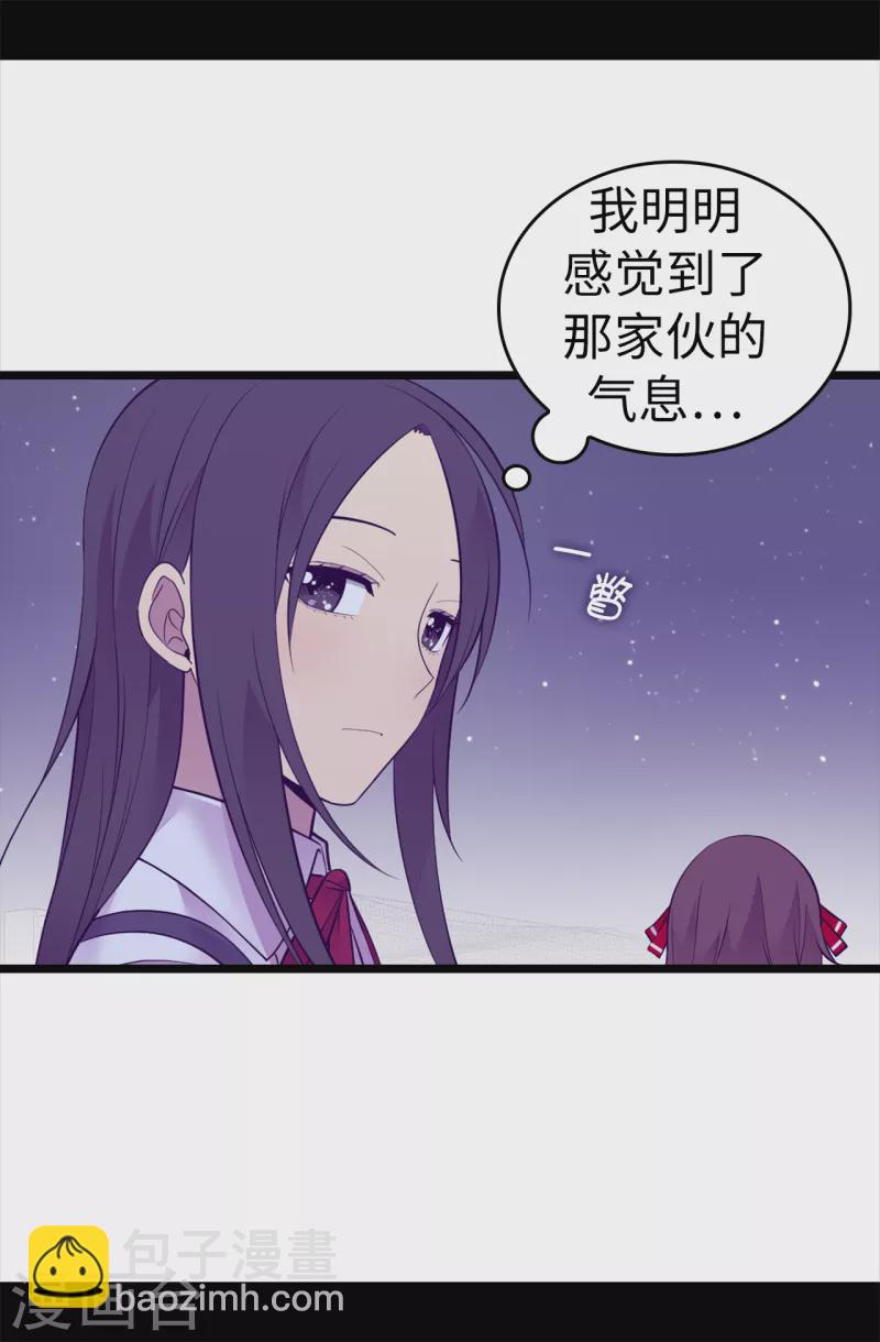 🍴据说我是王的女儿 第607话 暗处窥视的复仇之眼 第20页