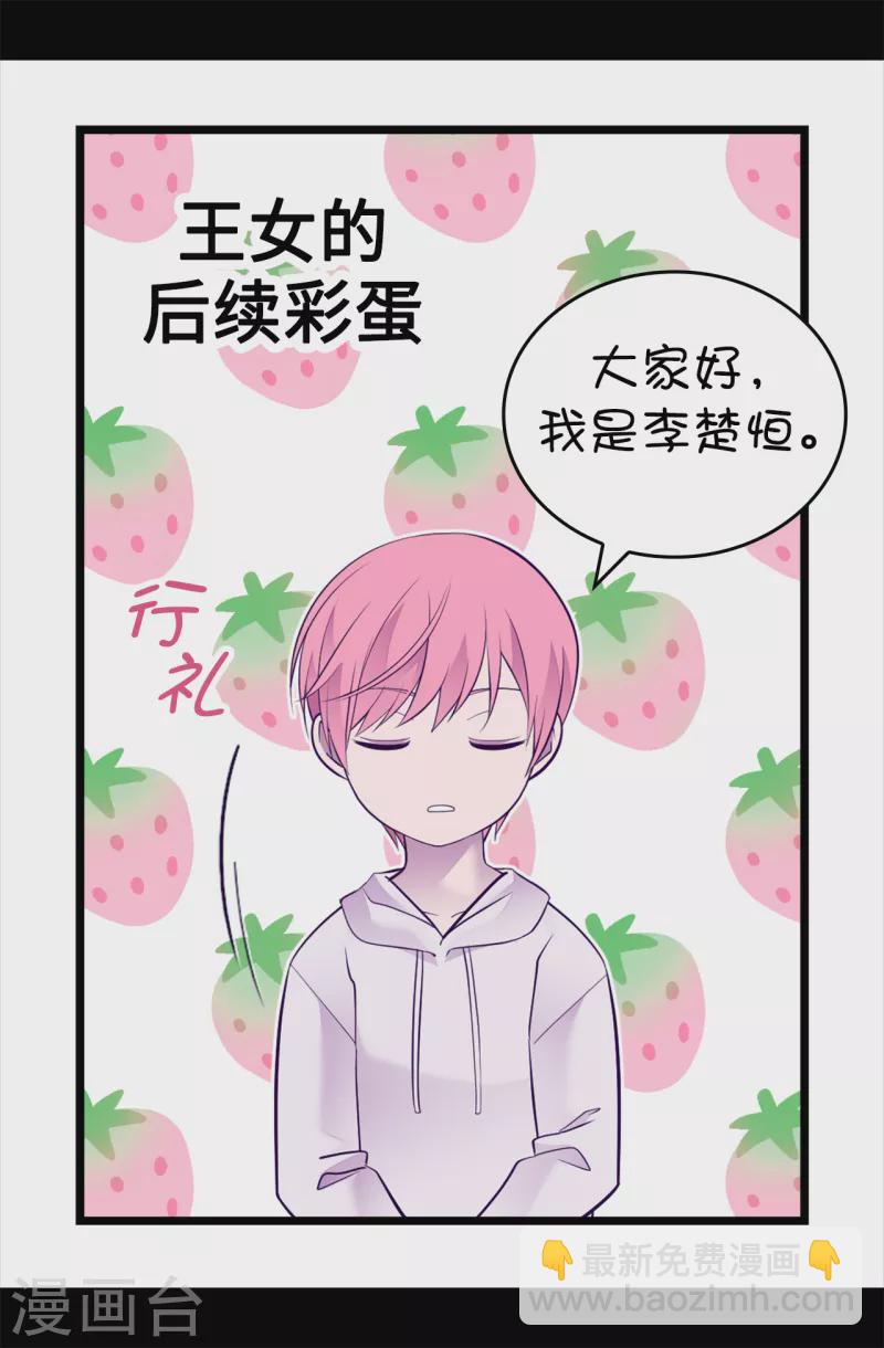 🍴据说我是王的女儿 第607话 暗处窥视的复仇之眼 第22页