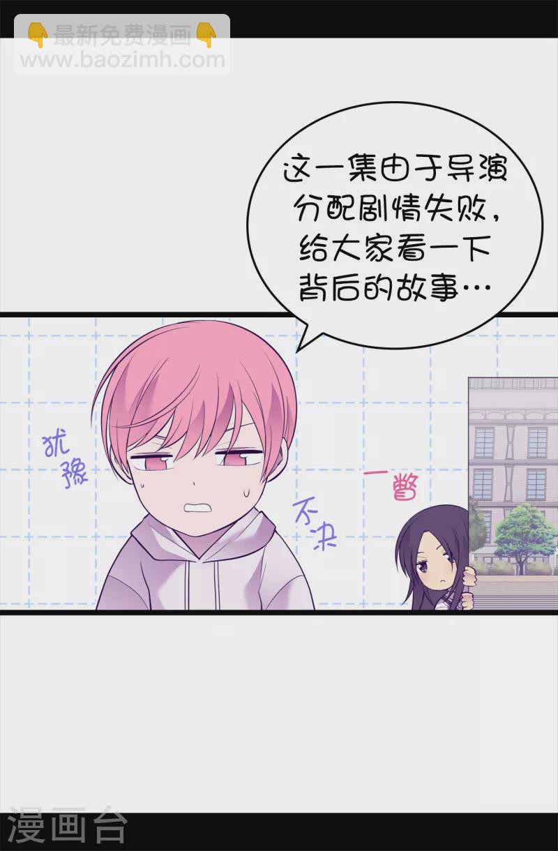 🍴据说我是王的女儿 第607话 暗处窥视的复仇之眼 第23页