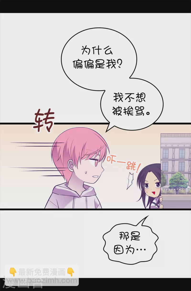 🍴据说我是王的女儿 第607话 暗处窥视的复仇之眼 第24页