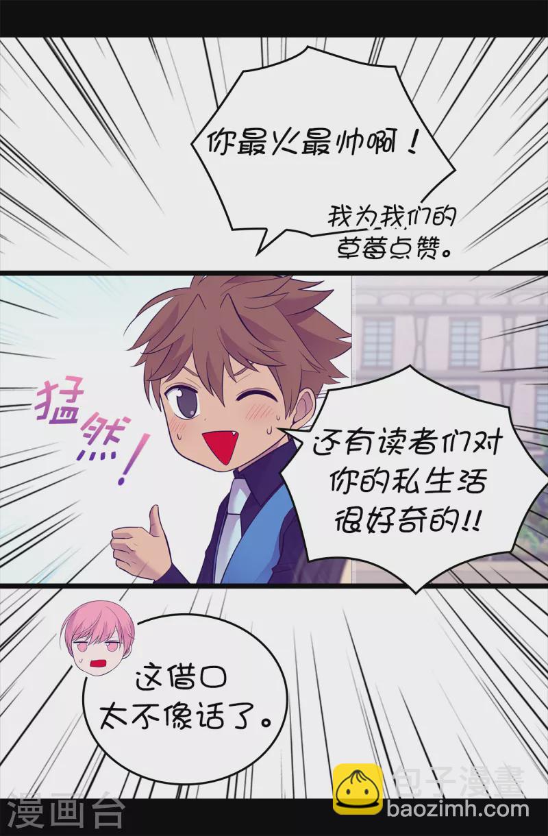 🍴据说我是王的女儿 第607话 暗处窥视的复仇之眼 第25页