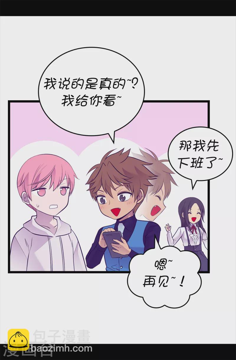 🍴据说我是王的女儿 第607话 暗处窥视的复仇之眼 第26页