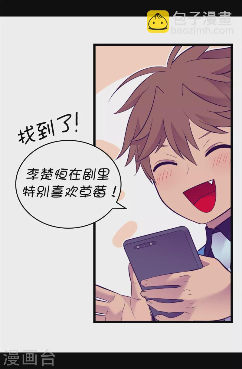 🍴据说我是王的女儿 第607话 暗处窥视的复仇之眼 第27页
