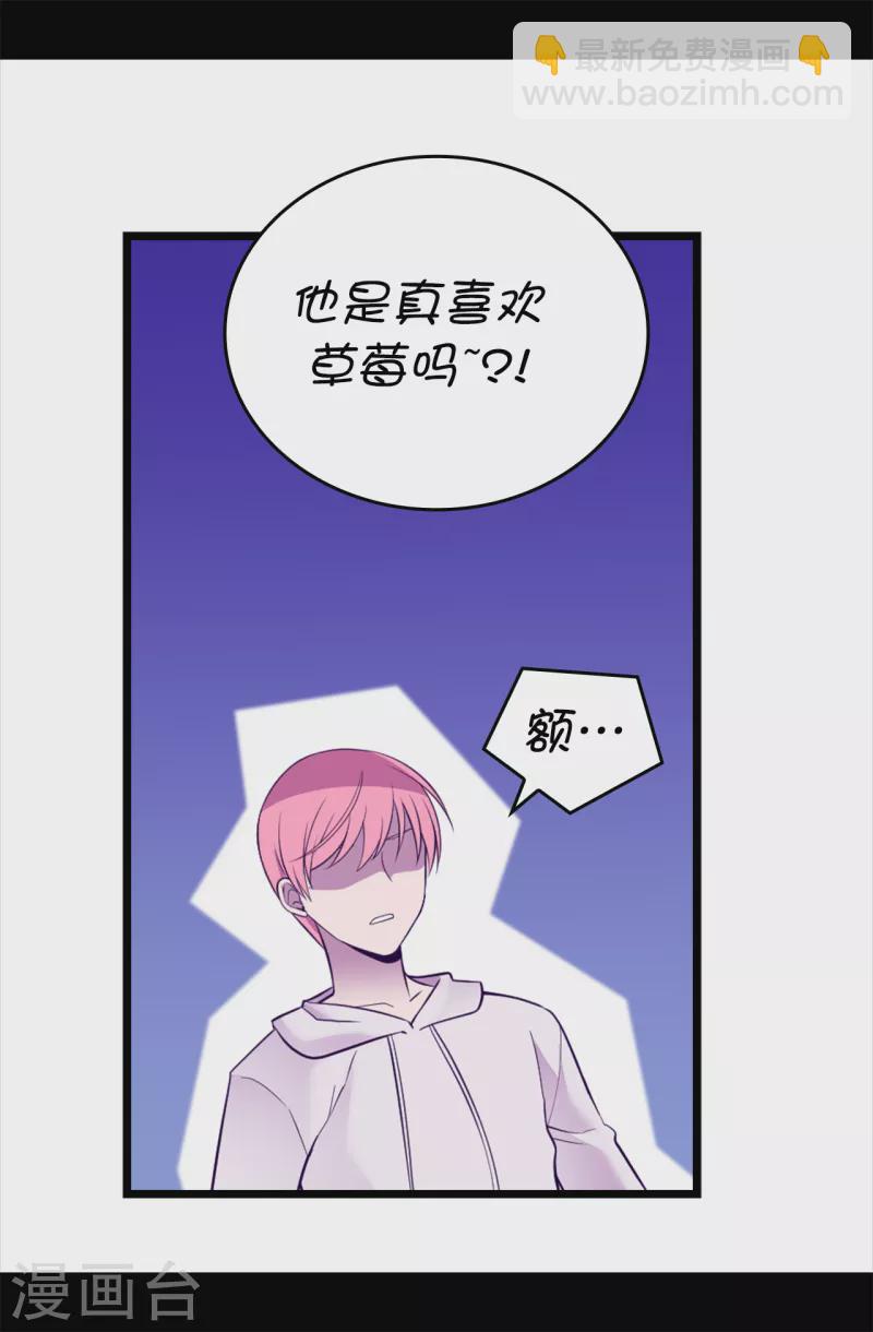🍴据说我是王的女儿 第607话 暗处窥视的复仇之眼 第28页