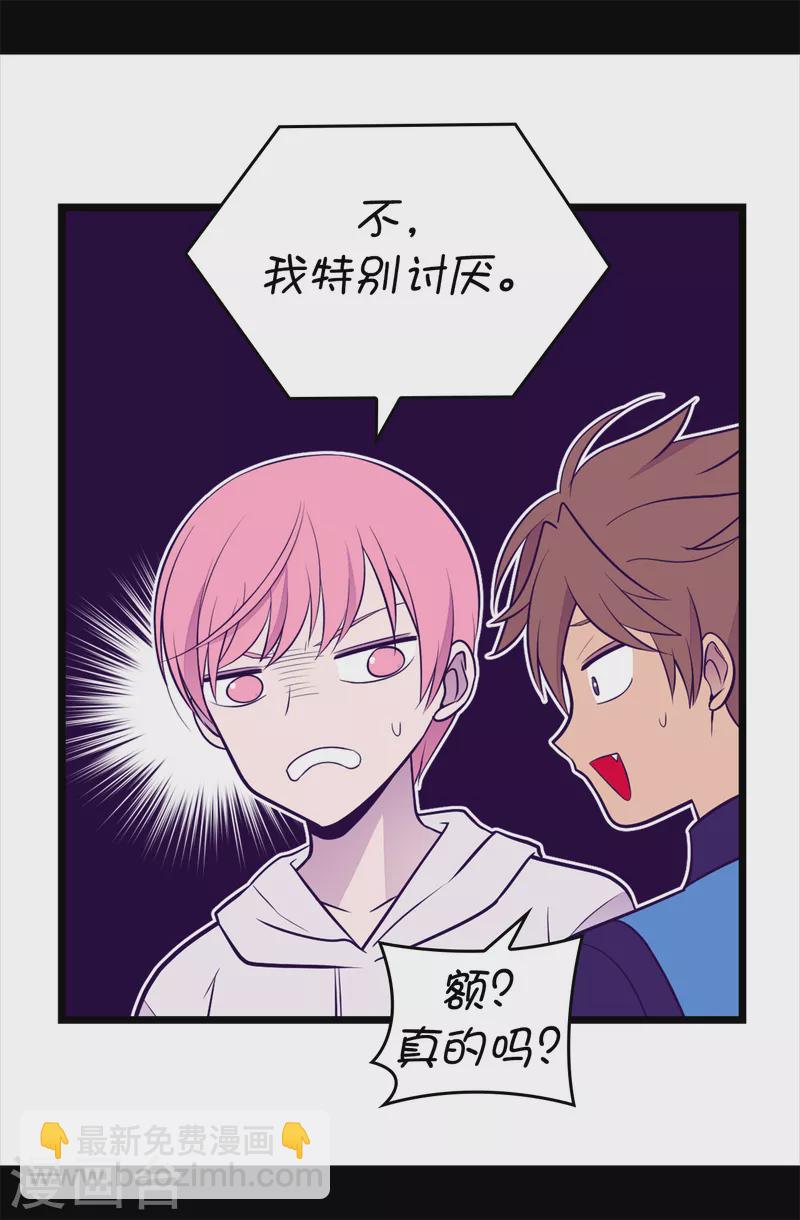 🍴据说我是王的女儿 第607话 暗处窥视的复仇之眼 第29页