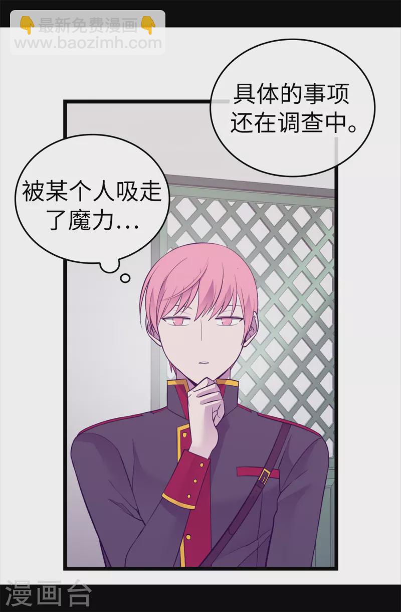 🍴据说我是王的女儿 第607话 暗处窥视的复仇之眼 第3页