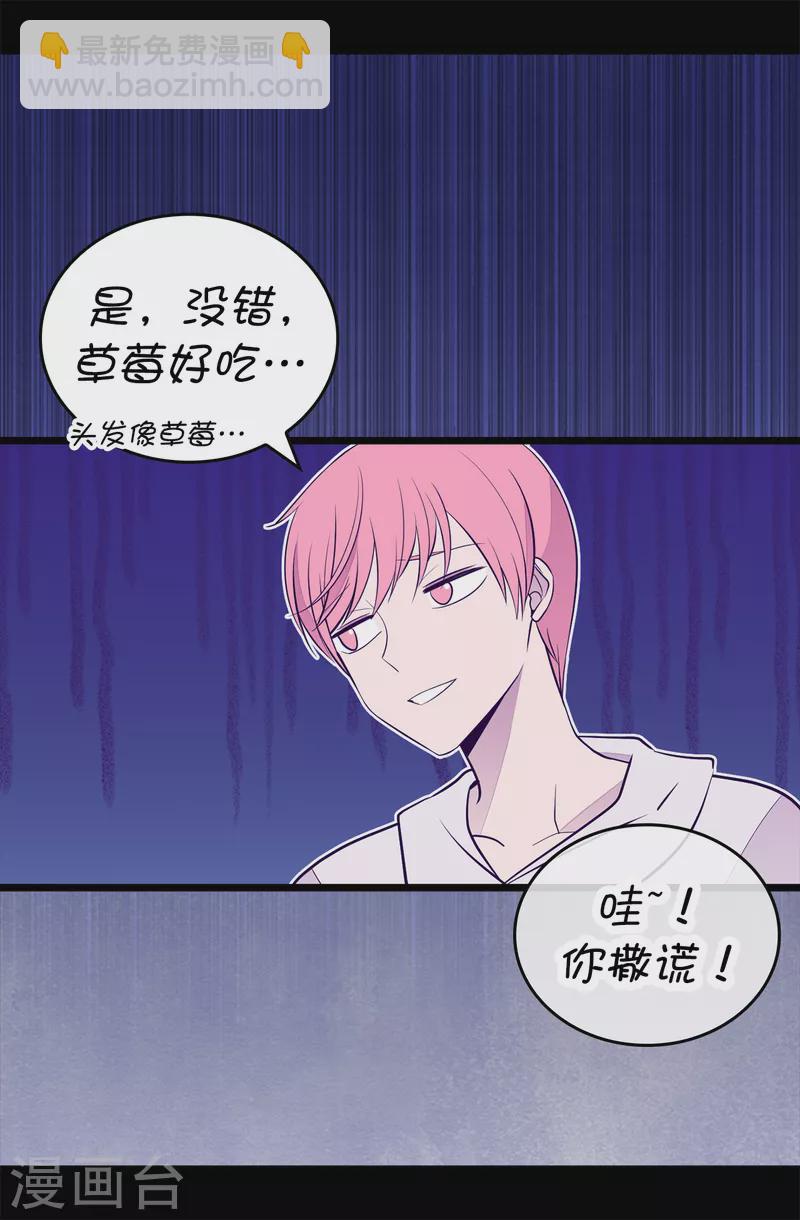 🍴据说我是王的女儿 第607话 暗处窥视的复仇之眼 第31页