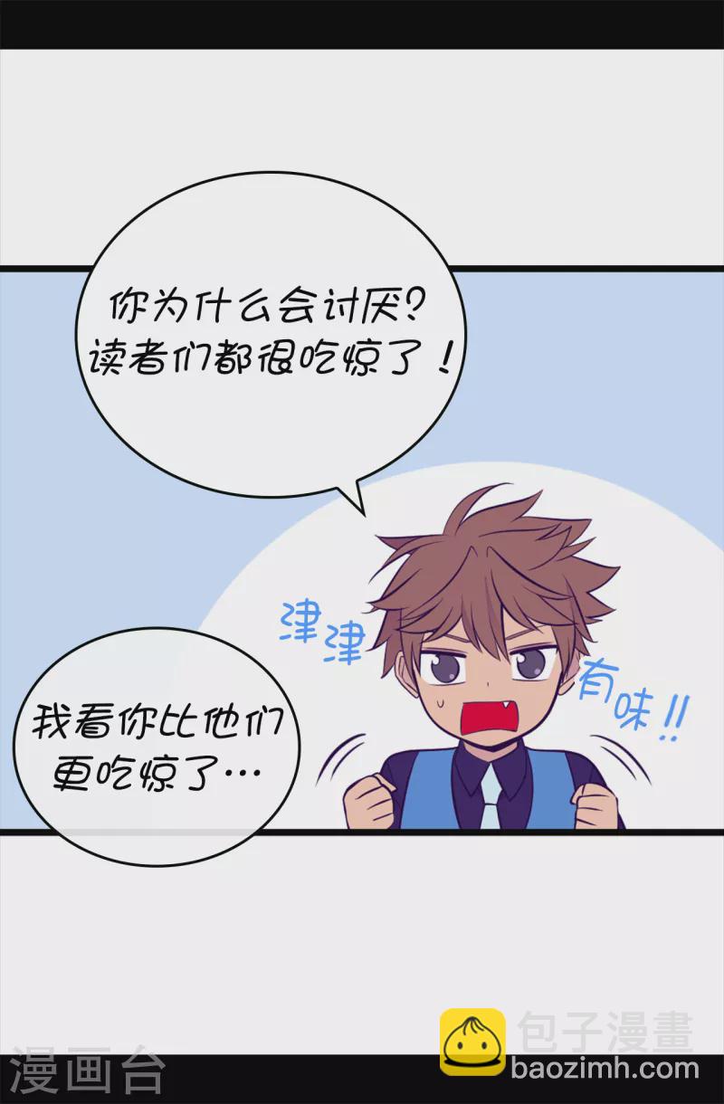 🍴据说我是王的女儿 第607话 暗处窥视的复仇之眼 第32页