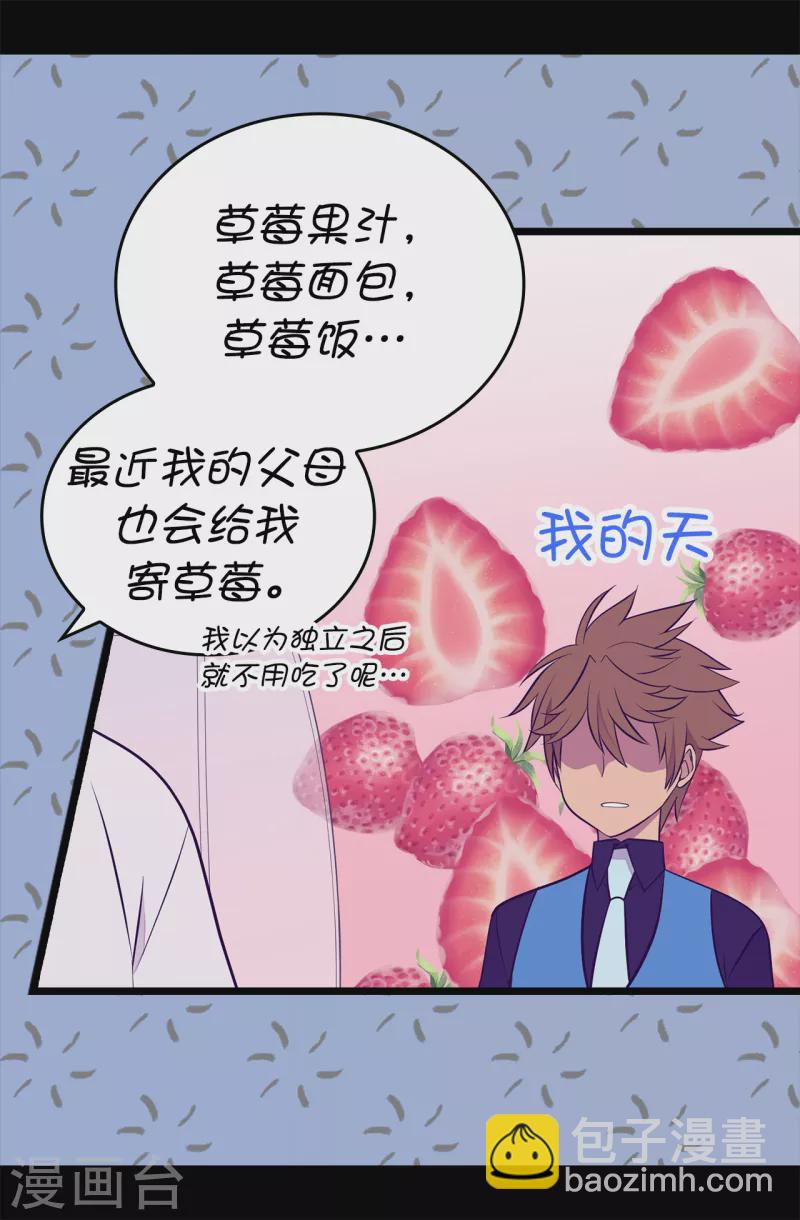 🍴据说我是王的女儿 第607话 暗处窥视的复仇之眼 第34页
