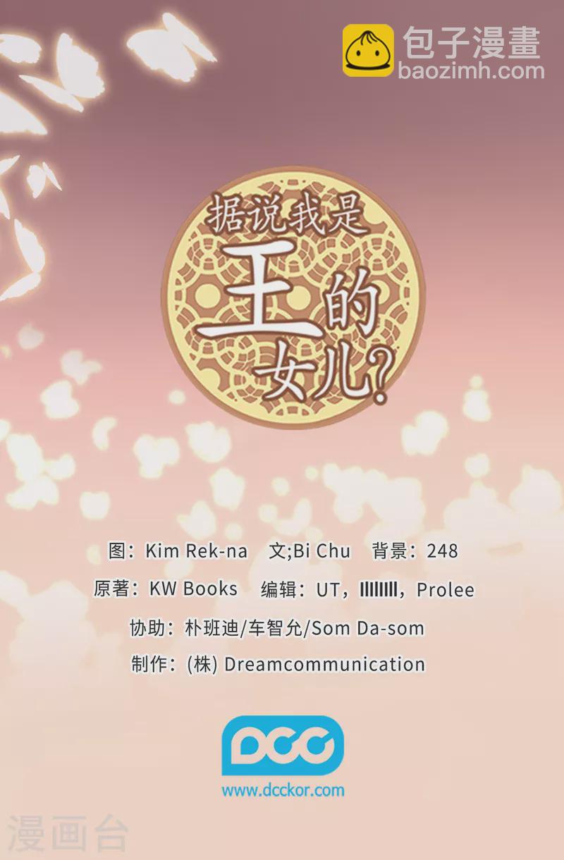 🍴据说我是王的女儿 第607话 暗处窥视的复仇之眼 第35页