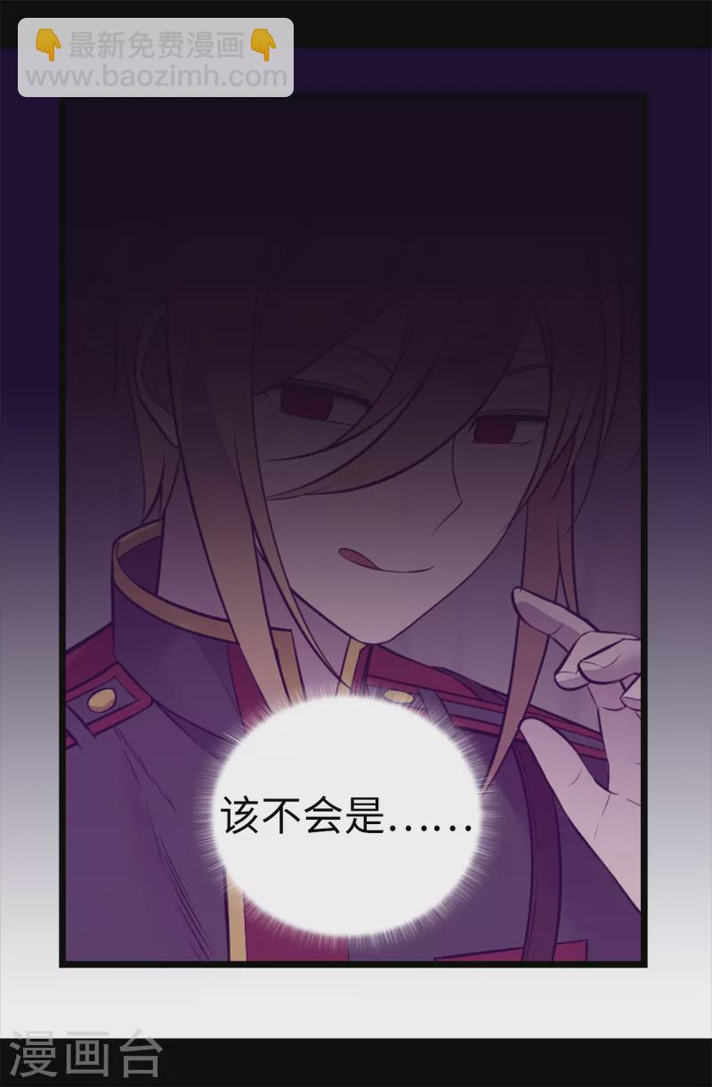 🍴据说我是王的女儿 第607话 暗处窥视的复仇之眼 第4页