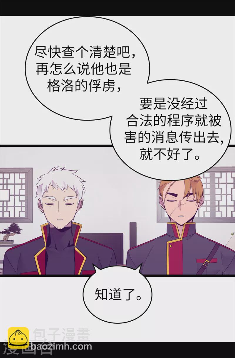 🍴据说我是王的女儿 第607话 暗处窥视的复仇之眼 第5页