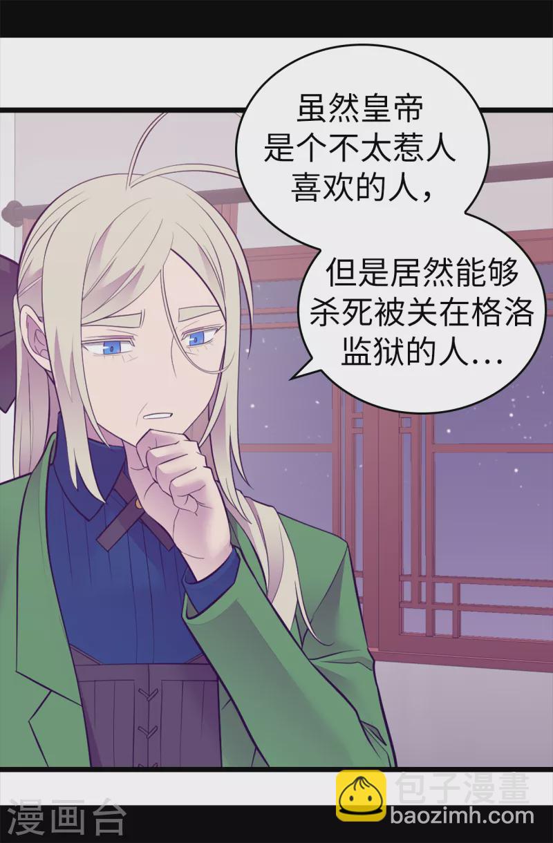 🍴据说我是王的女儿 第607话 暗处窥视的复仇之眼 第6页