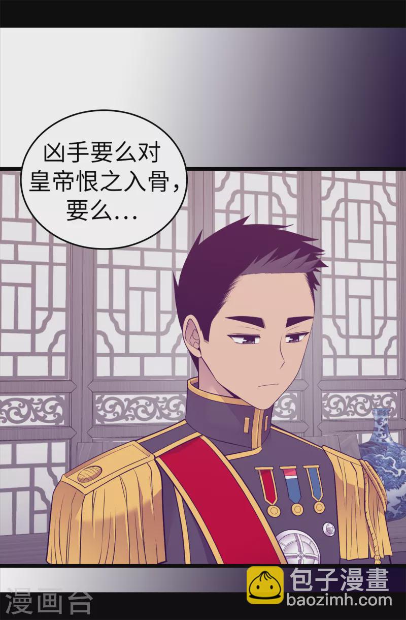 🍴据说我是王的女儿 第607话 暗处窥视的复仇之眼 第7页