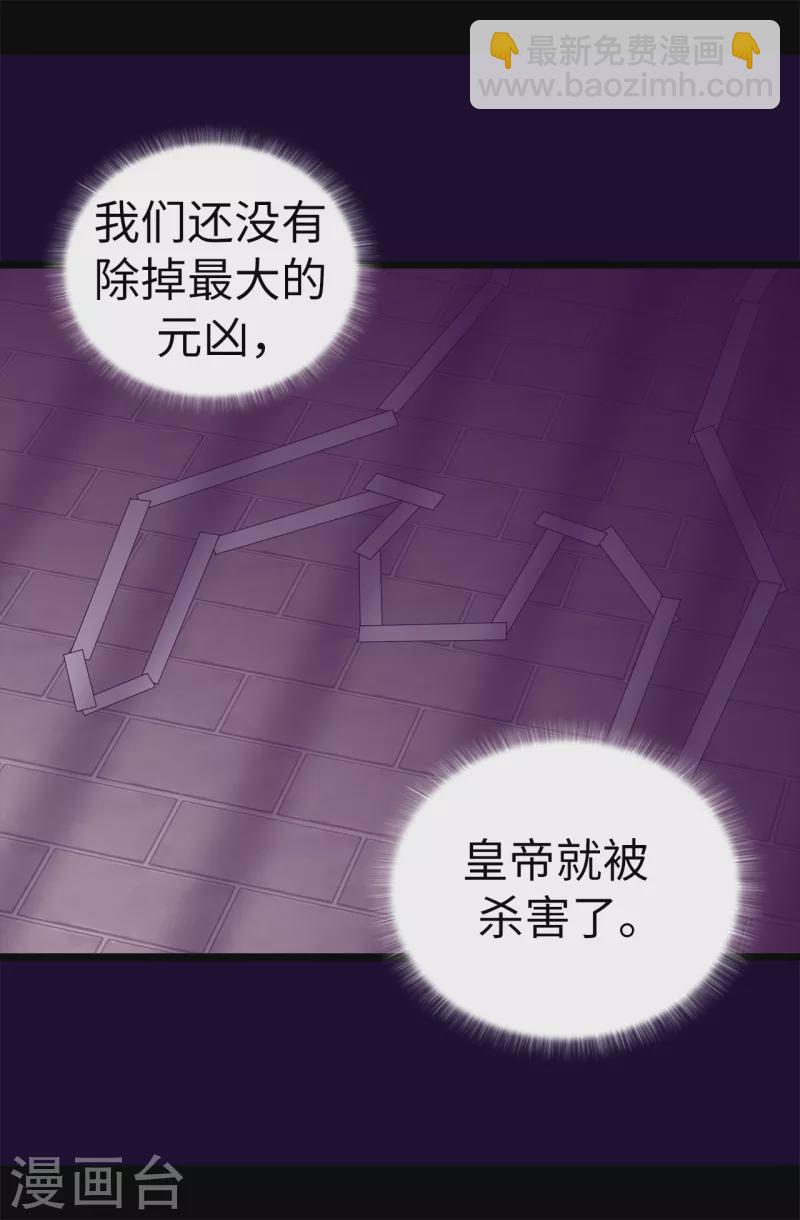 🍴据说我是王的女儿 第607话 暗处窥视的复仇之眼 第8页