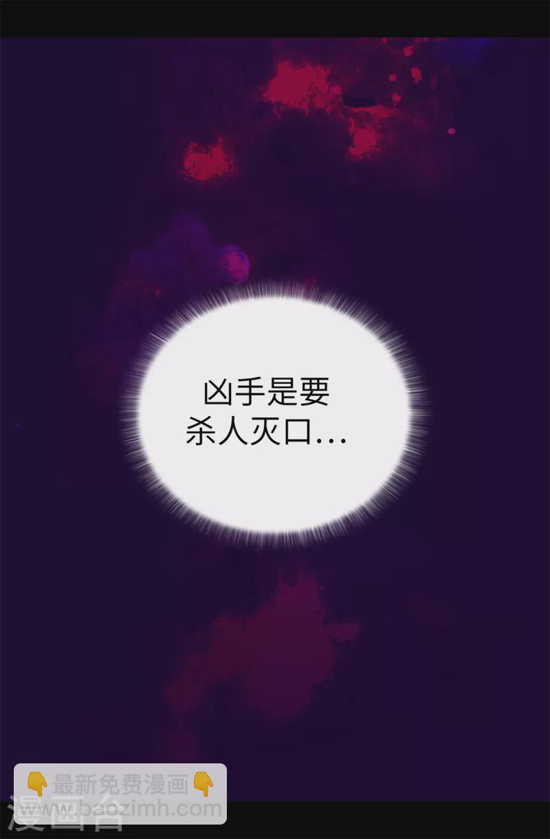 🍴据说我是王的女儿 第607话 暗处窥视的复仇之眼 第9页
