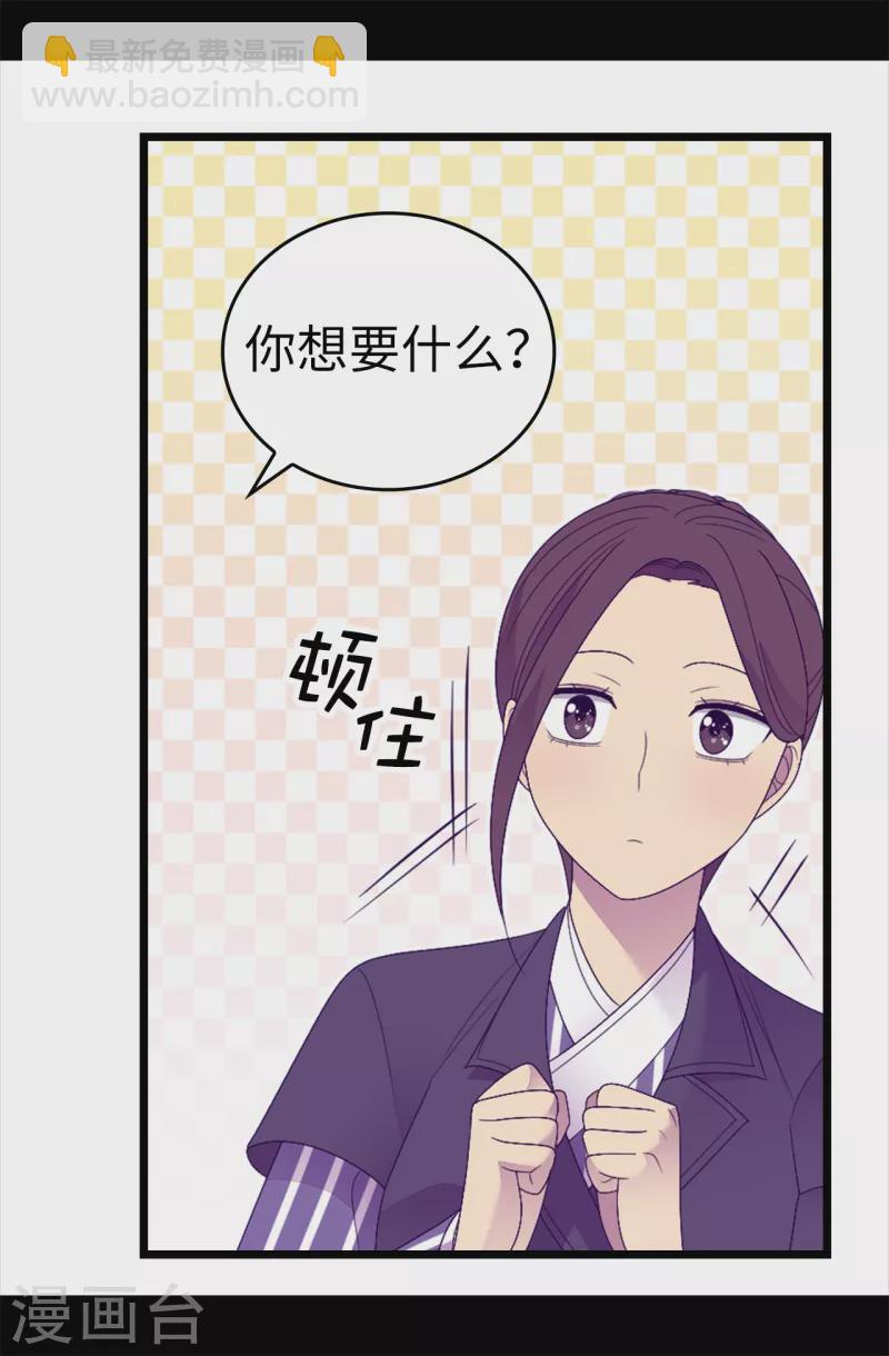 🍴据说我是王的女儿 第609话 并不幸福的第一皇子兴烨 第14页