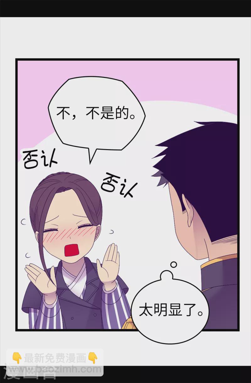 🍴据说我是王的女儿 第609话 并不幸福的第一皇子兴烨 第15页