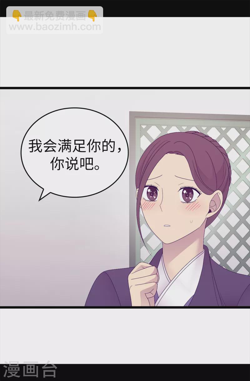 🍴据说我是王的女儿 第609话 并不幸福的第一皇子兴烨 第17页
