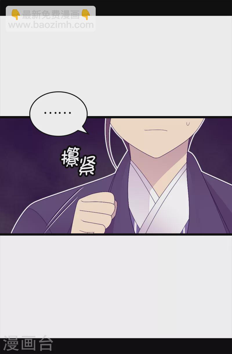 🍴据说我是王的女儿 第609话 并不幸福的第一皇子兴烨 第18页