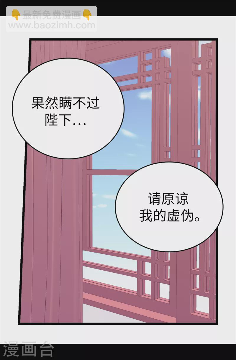 🍴据说我是王的女儿 第609话 并不幸福的第一皇子兴烨 第19页