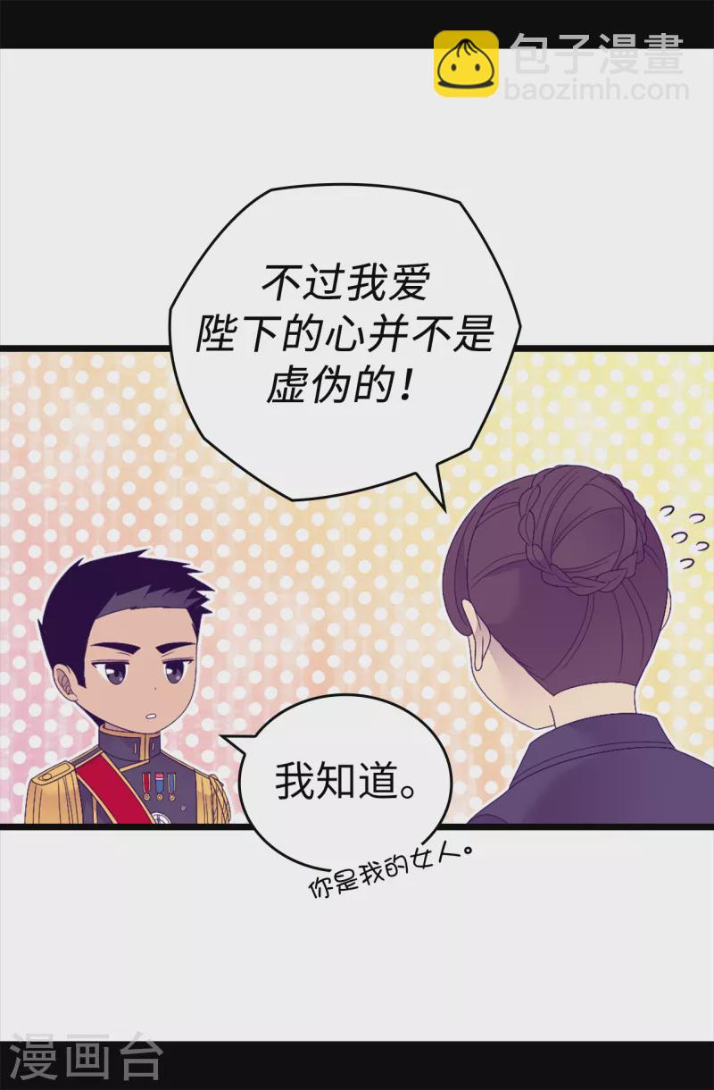 🍴据说我是王的女儿 第609话 并不幸福的第一皇子兴烨 第20页
