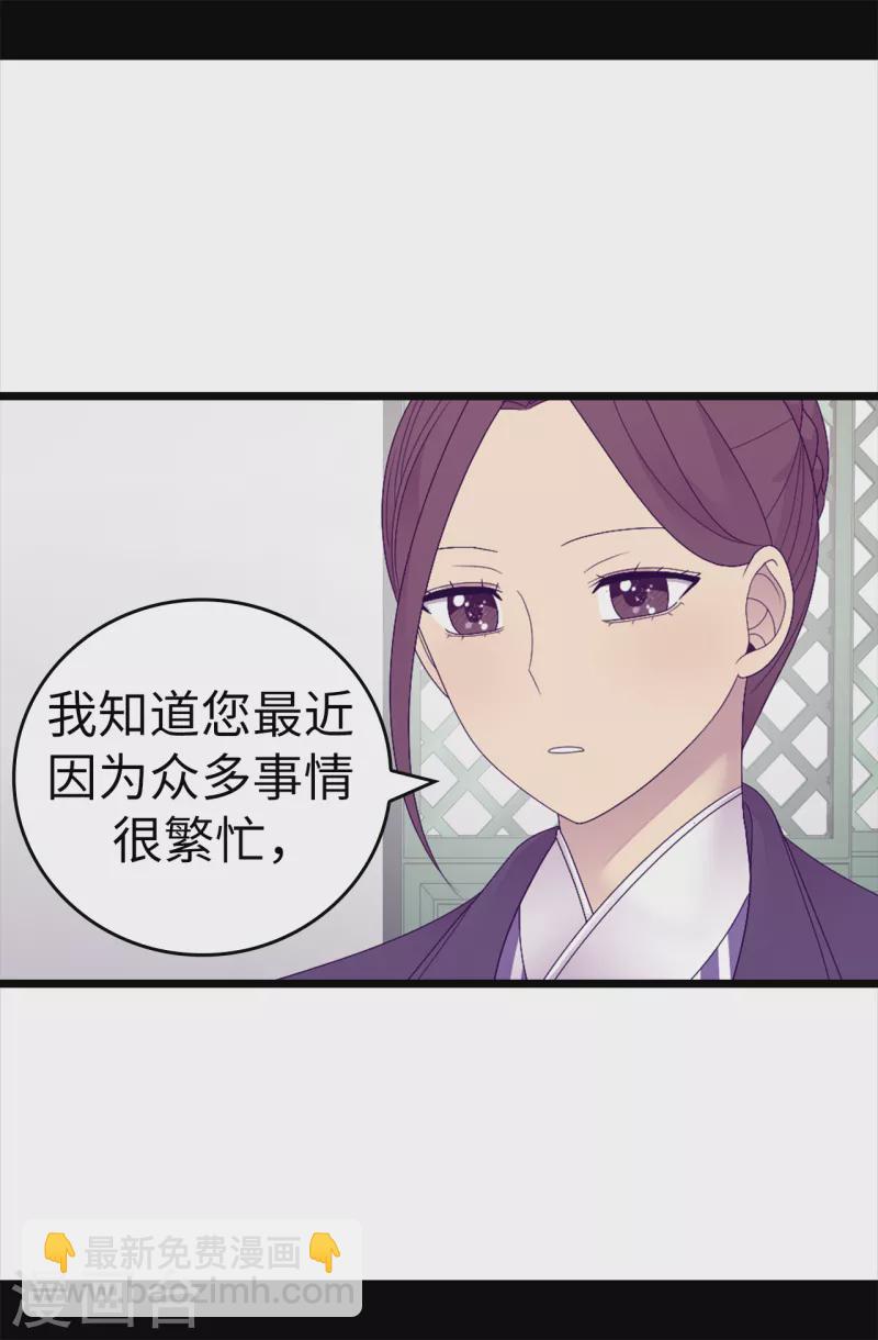 🍴据说我是王的女儿 第609话 并不幸福的第一皇子兴烨 第21页