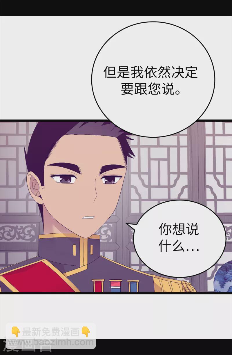 🍴据说我是王的女儿 第609话 并不幸福的第一皇子兴烨 第22页