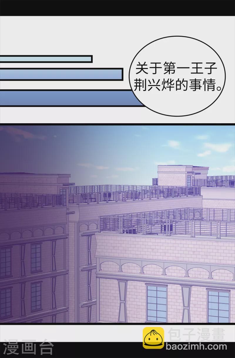 🍴据说我是王的女儿 第609话 并不幸福的第一皇子兴烨 第24页