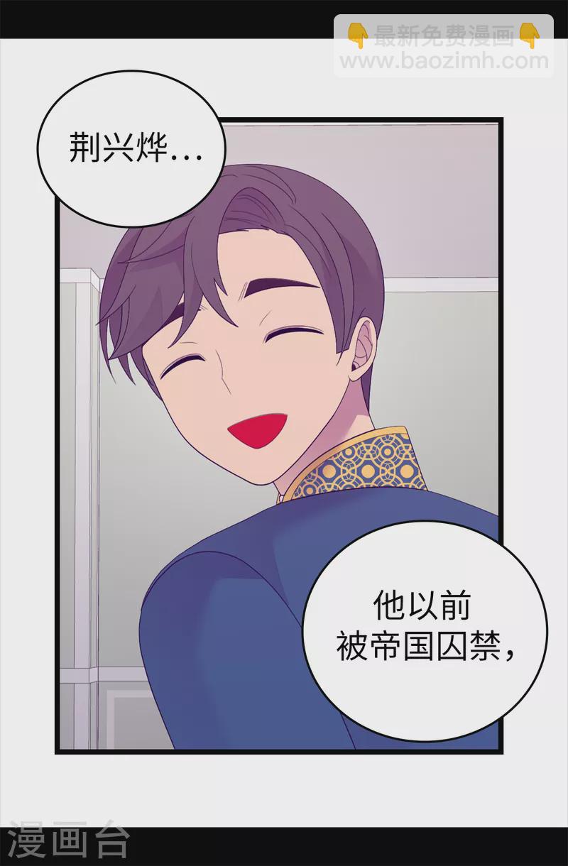 🍴据说我是王的女儿 第609话 并不幸福的第一皇子兴烨 第29页